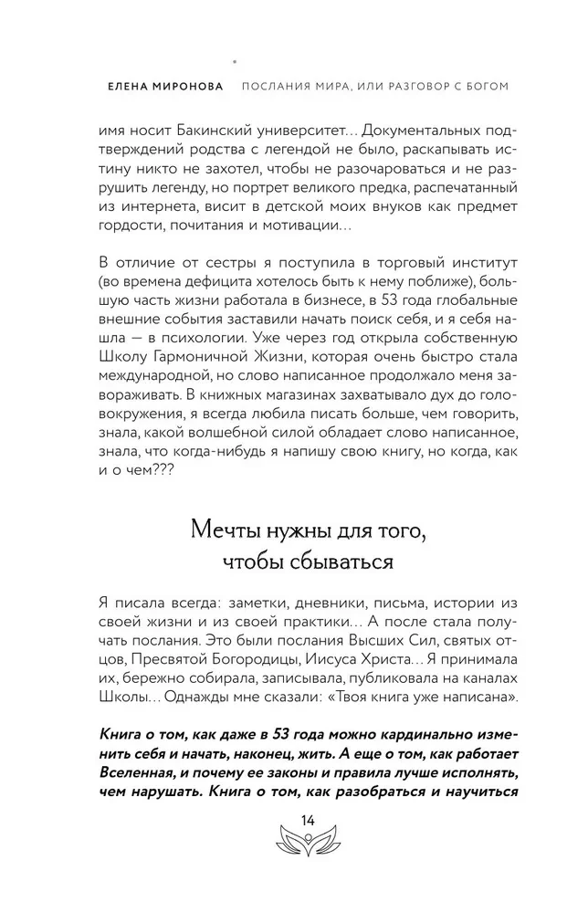 Pasaulio žinutės, arba Pokalbis su Dievu