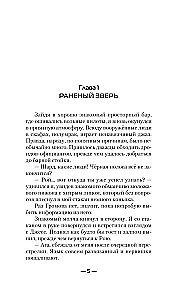 Sienos. Galvos medžiotojas