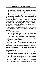 Sienos. Galvos medžiotojas