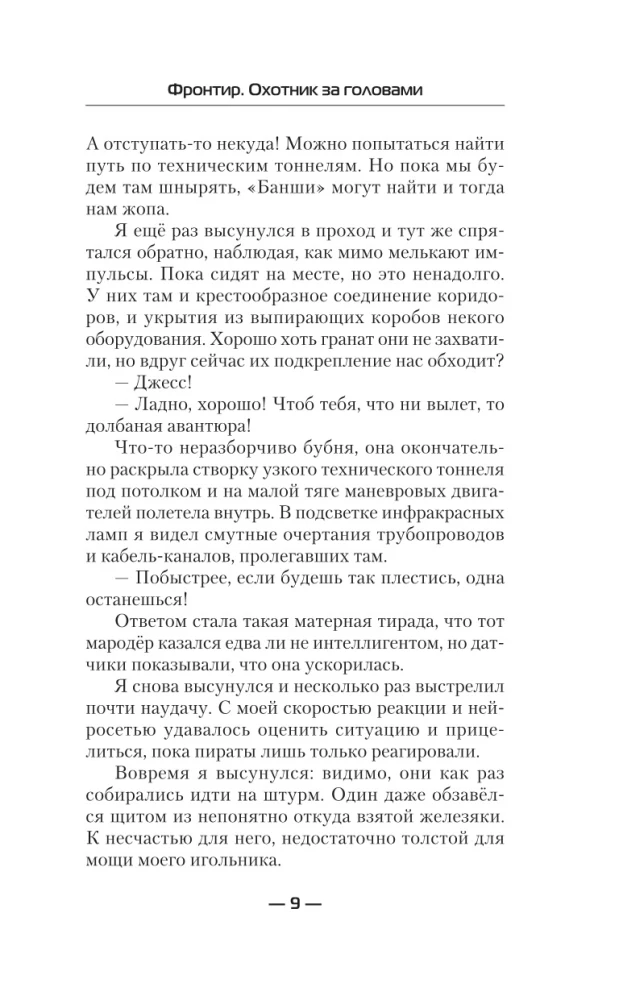 Sienos. Galvos medžiotojas