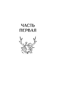 Где демон шепчет о забвении