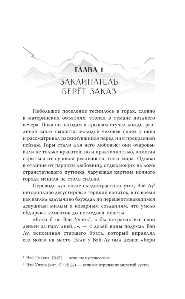 Где демон шепчет о забвении