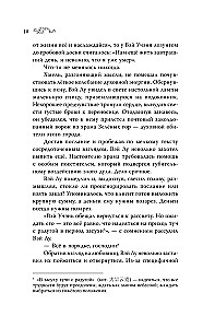 Где демон шепчет о забвении