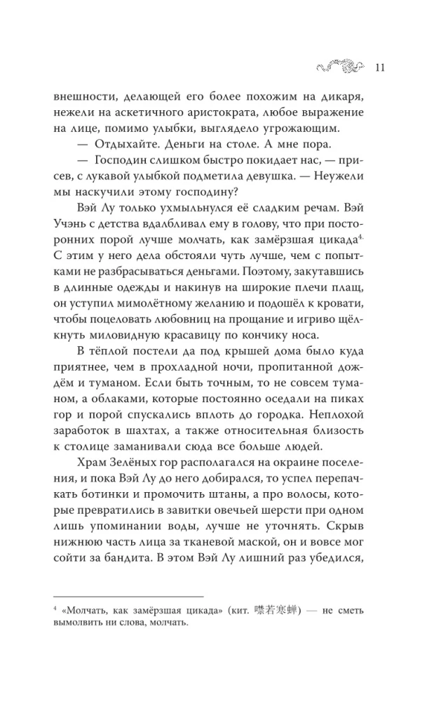Где демон шепчет о забвении