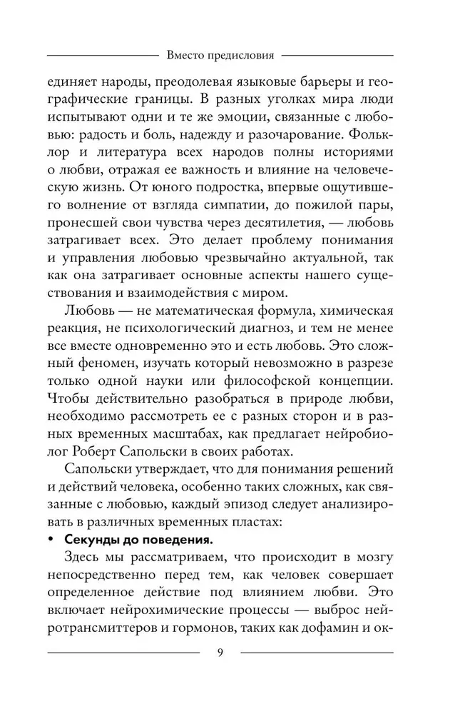 Ne viena. Kā atbrīvoties no vientulības bailēm un iemācīties dzīvot un mīlēt patiesi