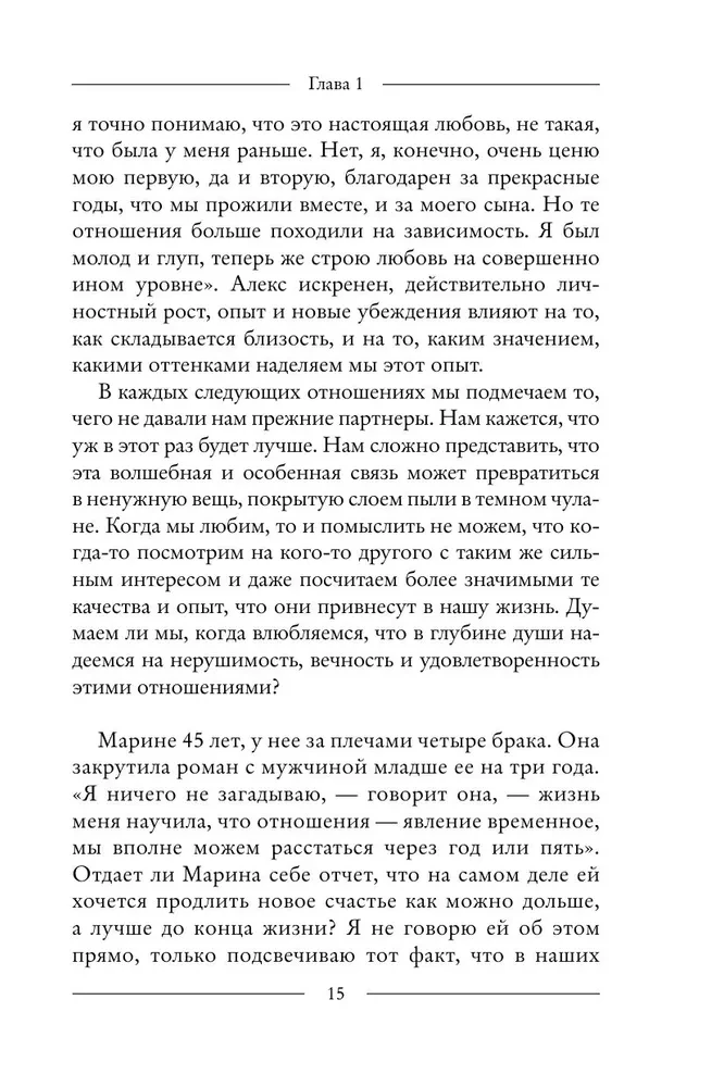 Ne viena. Kā atbrīvoties no vientulības bailēm un iemācīties dzīvot un mīlēt patiesi