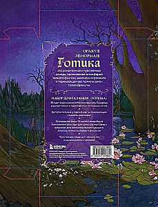 Gootiika. Lenormani orakel (44 kaarti ja juhend kaardipakiga töötamiseks kingituseks)