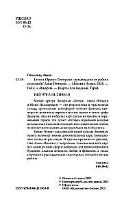 Gootiika. Lenormani orakel (44 kaarti ja juhend kaardipakiga töötamiseks kingituseks)