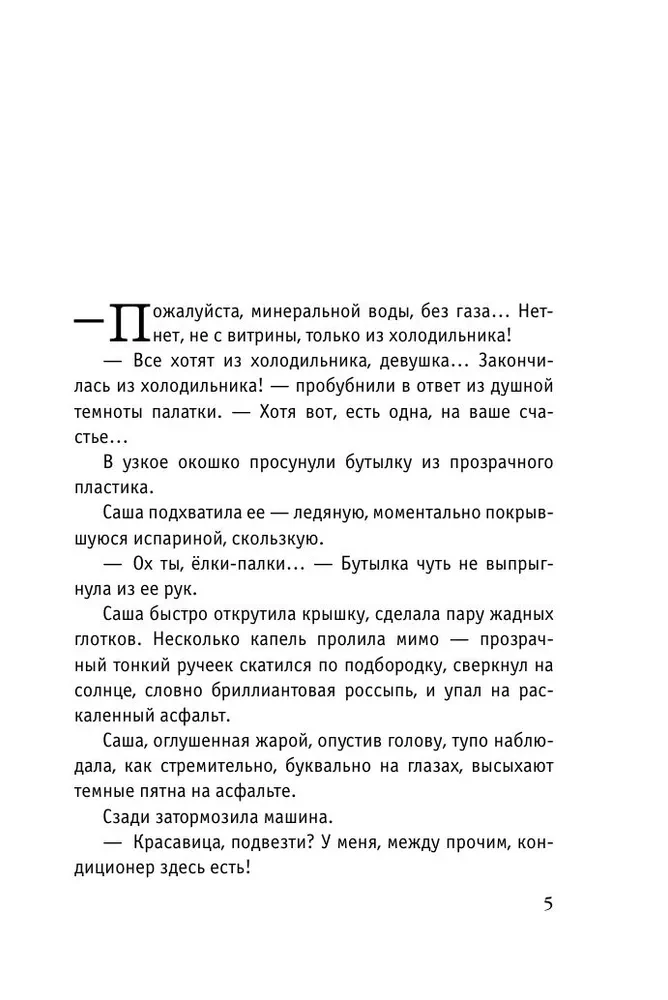 Небесные очи