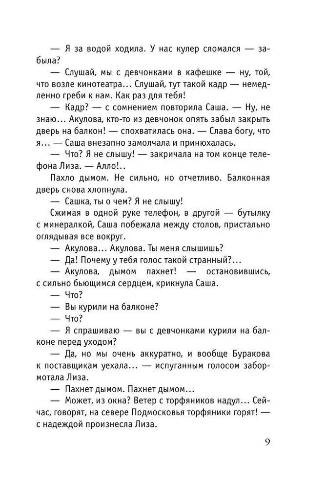 Небесные очи