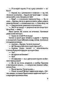 Небесные очи