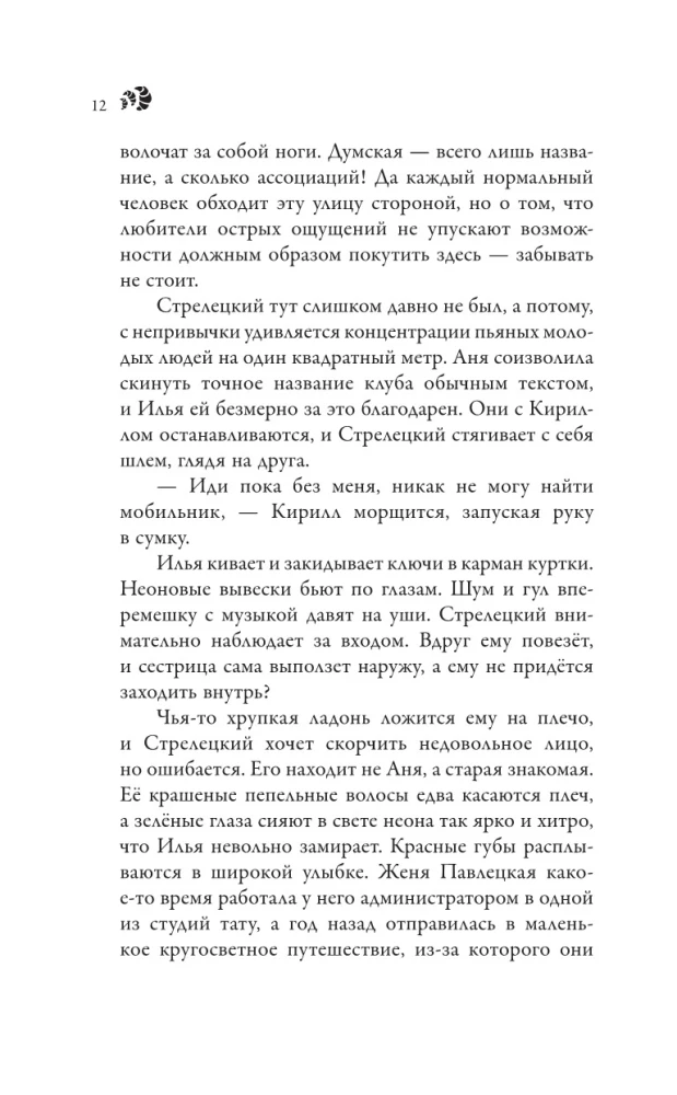 Дом, в котором пекут круассаны