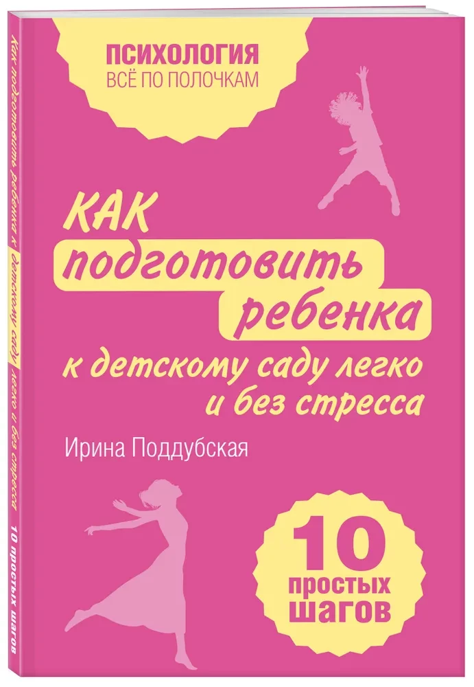 How to Prepare a Child for Kindergarten Easily and Without Stress. 10 Simple Steps