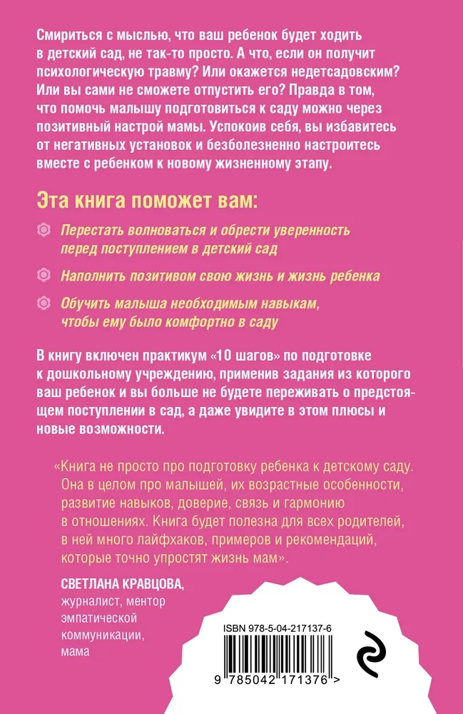 How to Prepare a Child for Kindergarten Easily and Without Stress. 10 Simple Steps