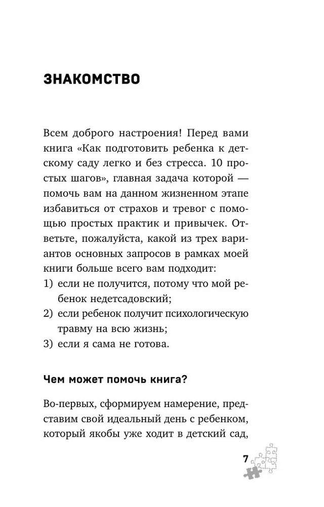 How to Prepare a Child for Kindergarten Easily and Without Stress. 10 Simple Steps