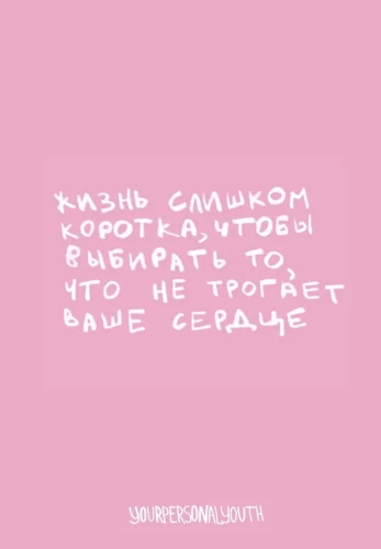 Dzīve ir pārāk īsa. Autoru piezīmju grāmatiņa (A5, 64 lapas)