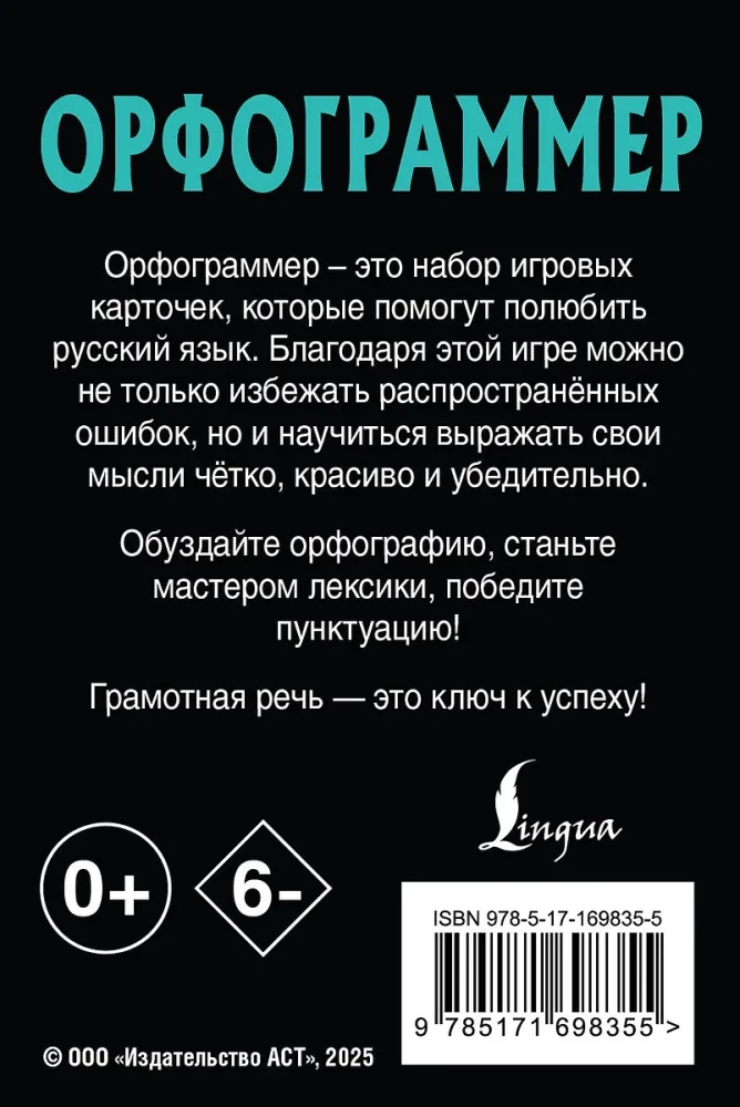 Orfogrammer. Play by the rules of the Russian language
