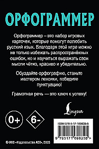 Orfogrammer. Play by the rules of the Russian language