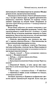 Черный пудель, рыжий кот, или Свадьба с препятствиями