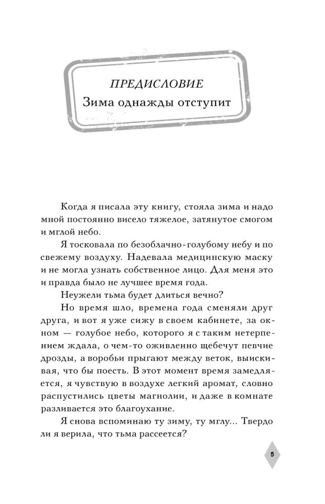 The Secret of the Purple Mist. Infection