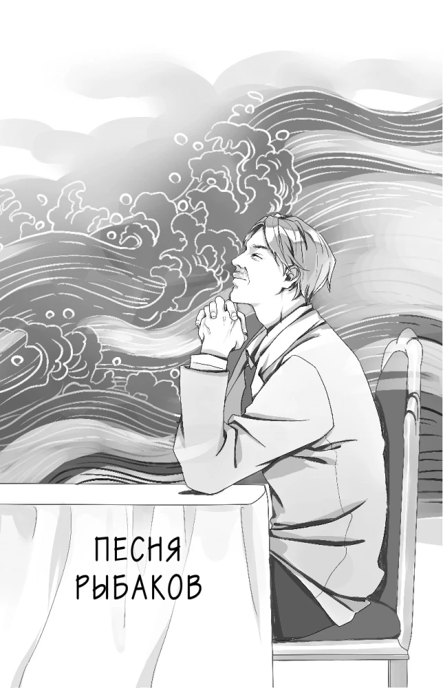 The Secret of the Purple Mist. Infection