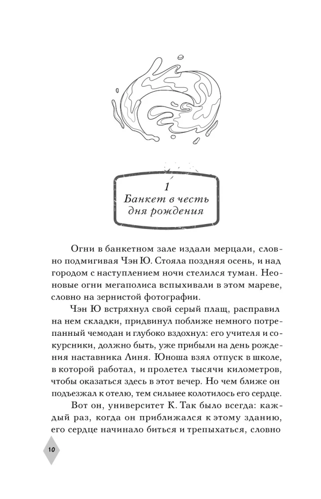 The Secret of the Purple Mist. Infection