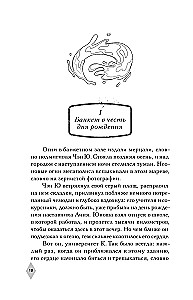 The Secret of the Purple Mist. Infection