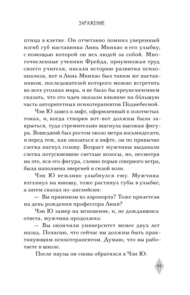 The Secret of the Purple Mist. Infection