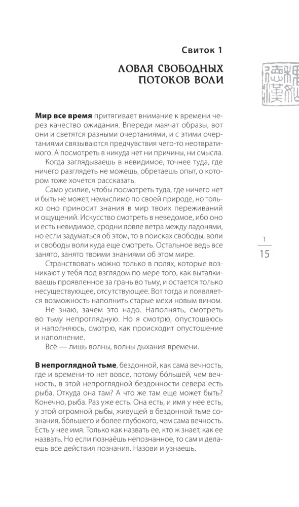 Čžuan-czi Bronislava Vinogrodskā. Grāmata par zināšanām un varu