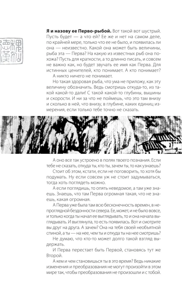 Čžuan-czi Bronislava Vinogrodskā. Grāmata par zināšanām un varu