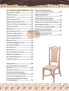 Weaving from Wicker. 150 Japanese Techniques. Basics, Techniques, Patterns, Master Classes