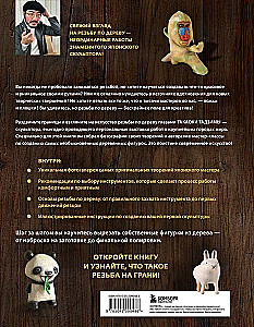Carving on the Edge! A Practical Guide to Woodworking from a Japanese Master