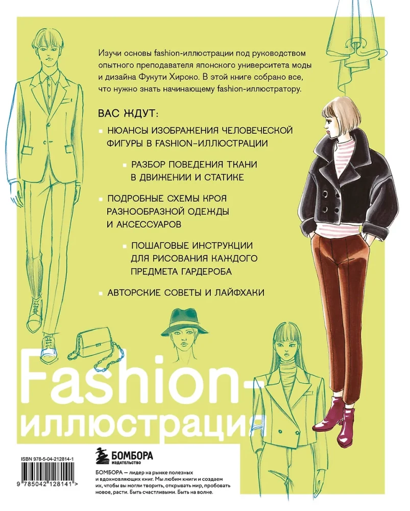 Modes ilustrācija. No idejas līdz gatavam darbam. Mācāmies zīmēt kā profesionāli dizaineri