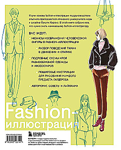 Modes ilustrācija. No idejas līdz gatavam darbam. Mācāmies zīmēt kā profesionāli dizaineri