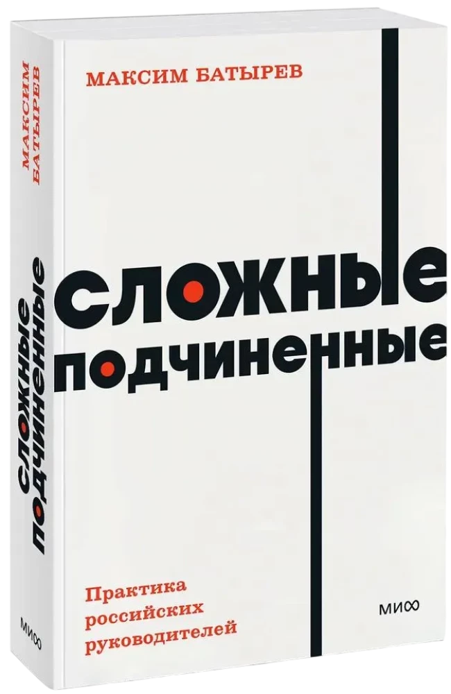 Komplexe Untergebene. Die Praxis russischer Führungskräfte
