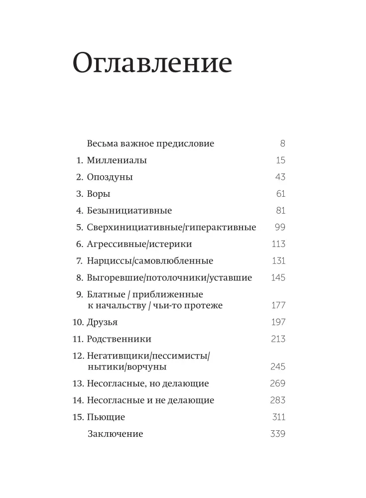 Komplexe Untergebene. Die Praxis russischer Führungskräfte