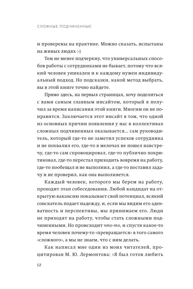 Komplexe Untergebene. Die Praxis russischer Führungskräfte