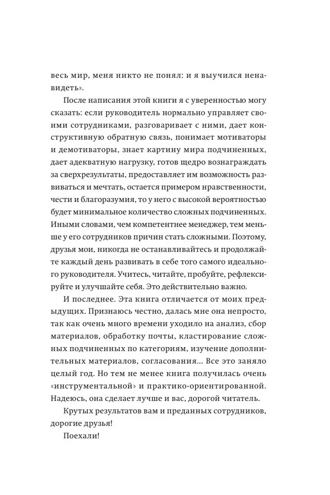 Komplexe Untergebene. Die Praxis russischer Führungskräfte