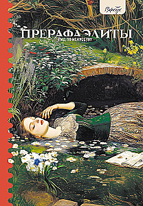 Art Guide. Pre-Raphaelites