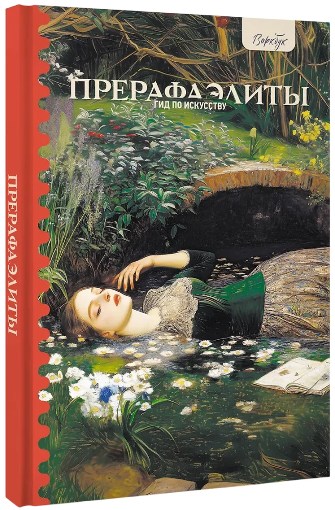 Art Guide. Pre-Raphaelites