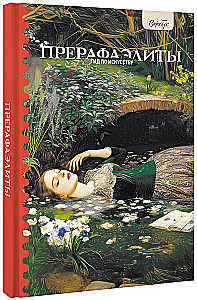 Art Guide. Pre-Raphaelites