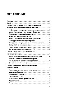 Nesakārtotas attiecības ar sabiedrību. Sirdsapziņas atzīšanās PR speciālista: PR triki, mediju vīrusi, mediju uzmanības piesaistīšana un citi noziegumi