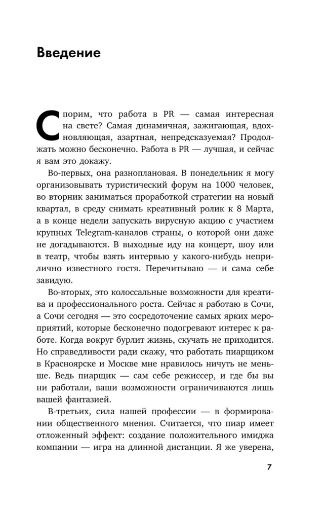 Nesakārtotas attiecības ar sabiedrību. Sirdsapziņas atzīšanās PR speciālista: PR triki, mediju vīrusi, mediju uzmanības piesaistīšana un citi noziegumi