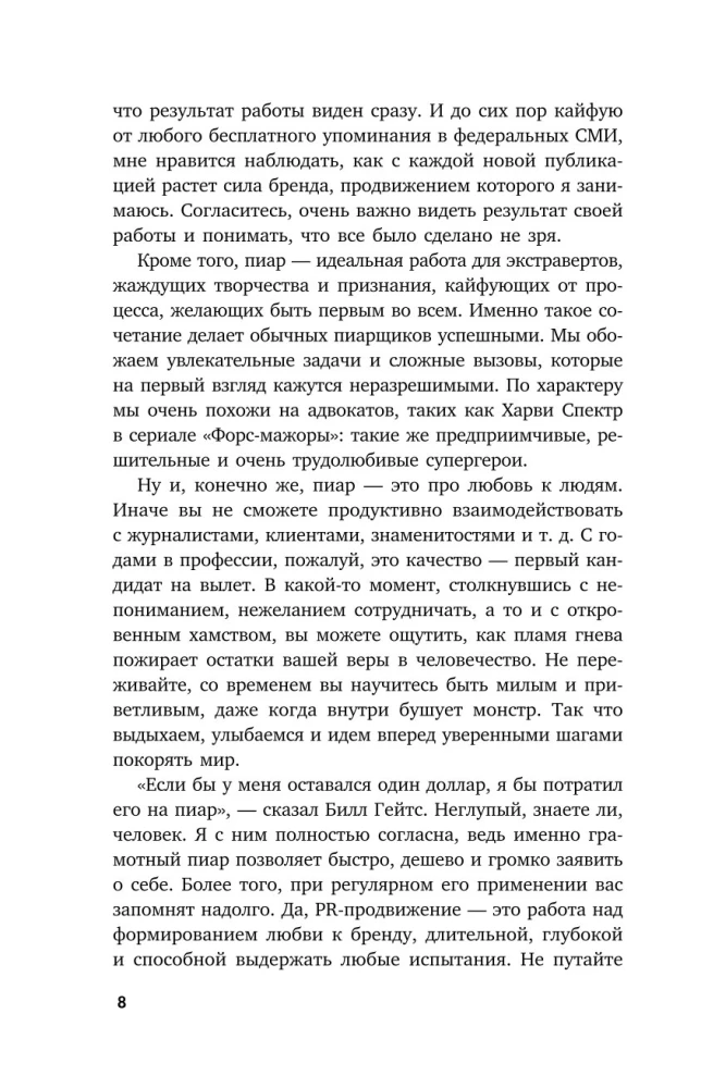 Nesakārtotas attiecības ar sabiedrību. Sirdsapziņas atzīšanās PR speciālista: PR triki, mediju vīrusi, mediju uzmanības piesaistīšana un citi noziegumi