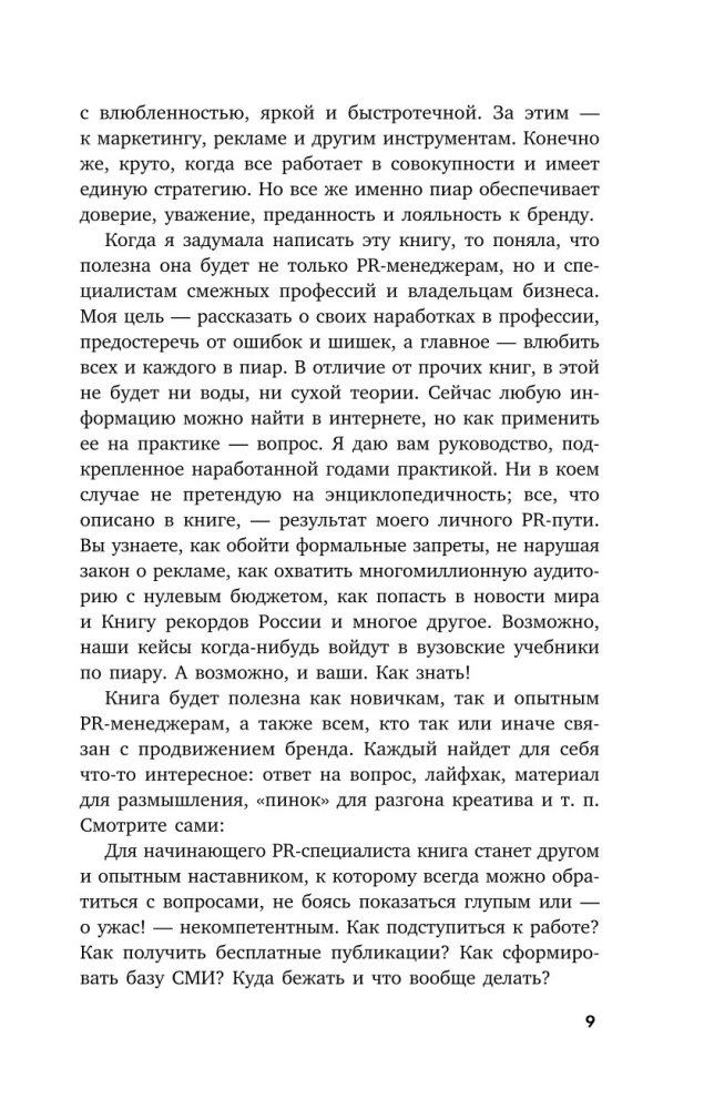 Nesakārtotas attiecības ar sabiedrību. Sirdsapziņas atzīšanās PR speciālista: PR triki, mediju vīrusi, mediju uzmanības piesaistīšana un citi noziegumi
