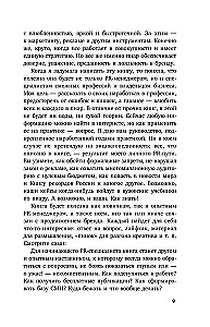 Nesakārtotas attiecības ar sabiedrību. Sirdsapziņas atzīšanās PR speciālista: PR triki, mediju vīrusi, mediju uzmanības piesaistīšana un citi noziegumi