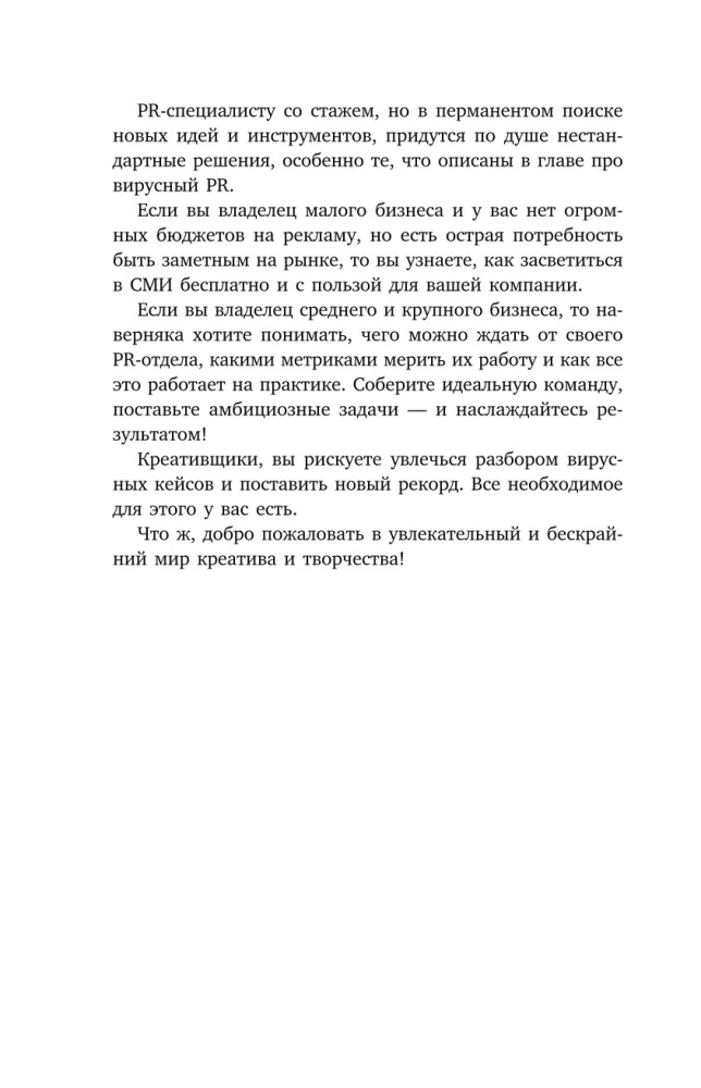 Nesakārtotas attiecības ar sabiedrību. Sirdsapziņas atzīšanās PR speciālista: PR triki, mediju vīrusi, mediju uzmanības piesaistīšana un citi noziegumi