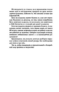 Nesakārtotas attiecības ar sabiedrību. Sirdsapziņas atzīšanās PR speciālista: PR triki, mediju vīrusi, mediju uzmanības piesaistīšana un citi noziegumi