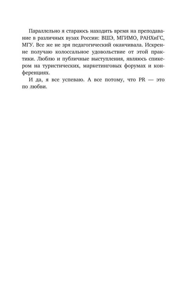 Nesakārtotas attiecības ar sabiedrību. Sirdsapziņas atzīšanās PR speciālista: PR triki, mediju vīrusi, mediju uzmanības piesaistīšana un citi noziegumi