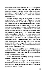 Nesakārtotas attiecības ar sabiedrību. Sirdsapziņas atzīšanās PR speciālista: PR triki, mediju vīrusi, mediju uzmanības piesaistīšana un citi noziegumi